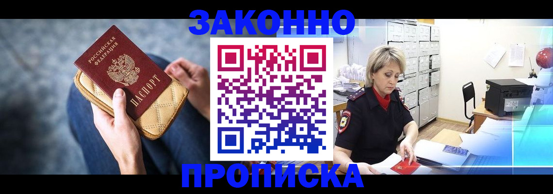 прописка регистрация в Дербенте