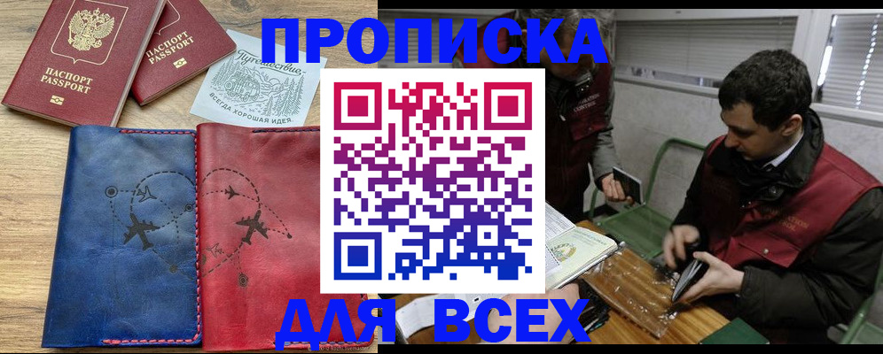 прописка в Дербенте