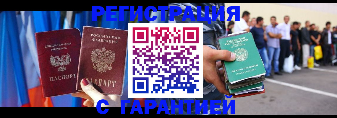 прописка иностранных граждан в Дербенте