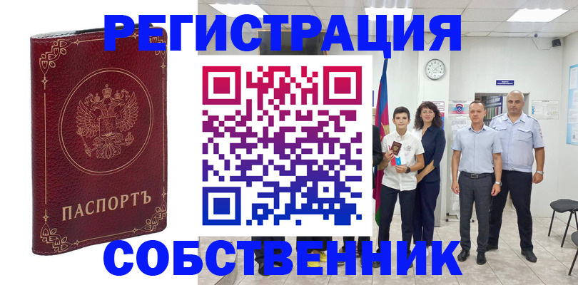 прописка штамп в Дербенте