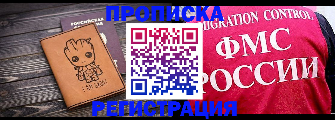 прописка 2025 в Дербенте